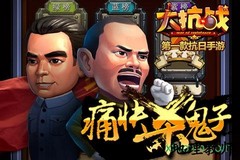 大抗战游戏 v1.3.0 安卓手机版 1