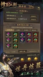修真江湖内测版 v2.9.3.1 安卓版 3
