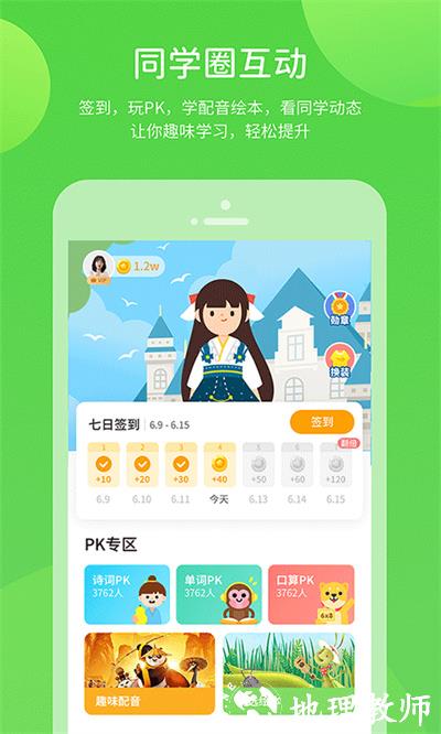 桂师学习小学版 v5.0.9.1 安卓版 4