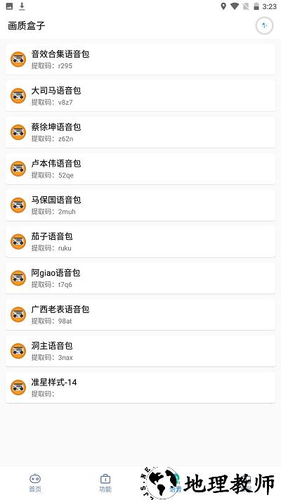 画质盒子官方版 v1.4 安卓版 2