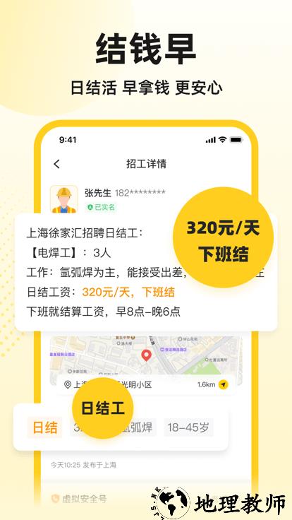 快马工地找活app v1.0.21 安卓版 1