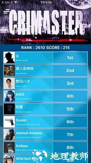 crimaster犯罪大师最新版(侦探联盟) v1.7.8 安卓版 3