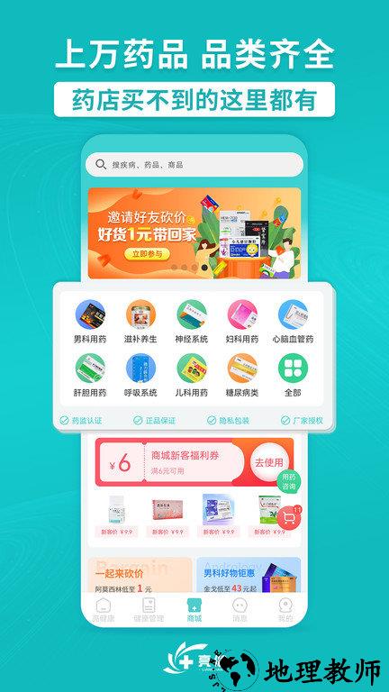 亮健康网上药店官方版 v4.0.5 安卓版 1