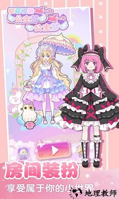 樱花校园公主梦游戏 v2.0.2 安卓版 1