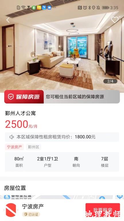 宁波租房app v1.10.1 安卓版 0