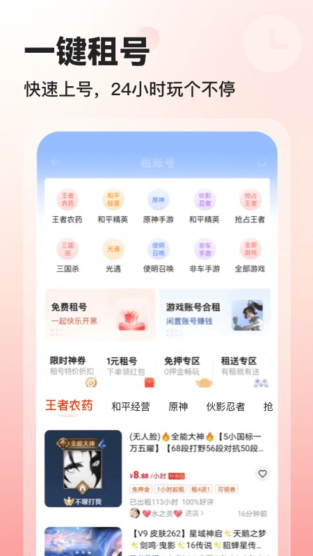 交易喵租号 v1.6 安卓版 1