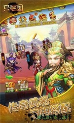 只爱三国 v1.0.0 安卓版 2