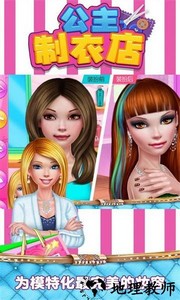公主制衣店游戏 v1.0.0 安卓版 1