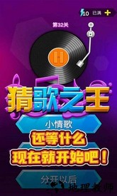 猜歌之王手游 v1.1.0 安卓版 3
