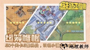 铁路工程师手游 v0.2.0 安卓版 3