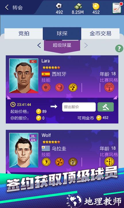 梦幻冠军足球游戏 v2.8.5 安卓官方版 4
