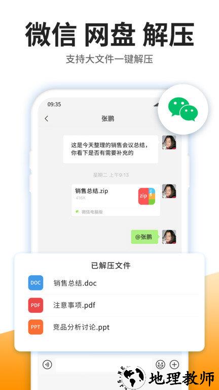 手机解压专家客户端 v4.6.0 安卓版 1