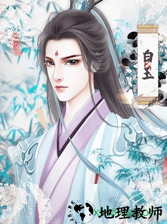 宫斗之狐媚惑主免费版 v3.0 安卓版 1