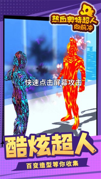 热血奥特超人向前冲游戏 v1.1.6 安卓版 4