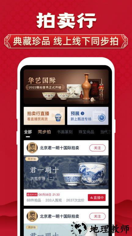 微拍堂官方版 v6.0.2 安卓最新版本 2