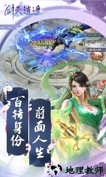 剑灭逍遥腾讯版 v1.0 安卓版 2