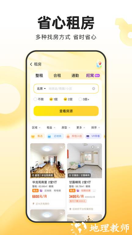 我爱我家app v6.7.0 安卓免费版 2