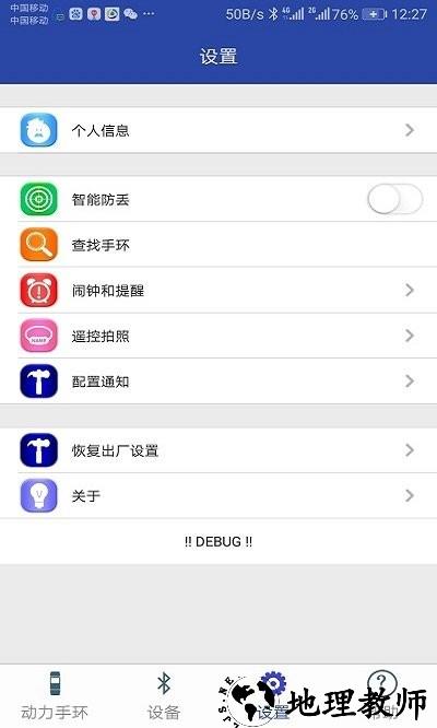 动力手环app最新版本(powerband) v2.1.4 安卓版 4