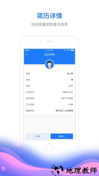 村头宝企业端 v1.3.3 安卓版 3