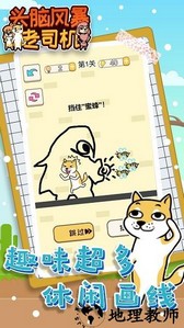 头脑风暴老司机手机版 v1.0 安卓版 2