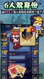 九游开心狼人杀正版手游 v2.1.3 安卓版 3