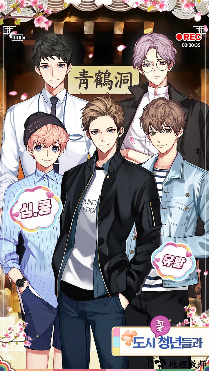 青鹤洞美男手游 v1.0.11 官网安卓版 0