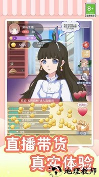 我爱当主播手机版 v1.0.1 安卓版 3