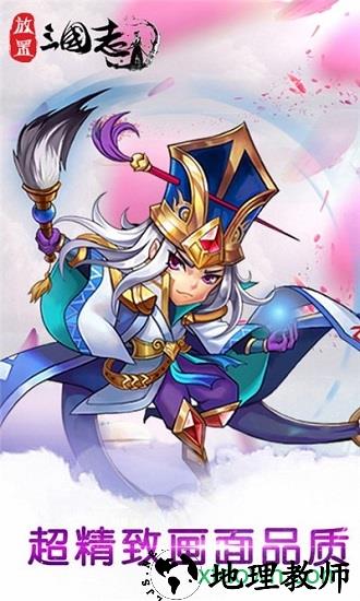 放置版三国志 v5.6.0 安卓版 2