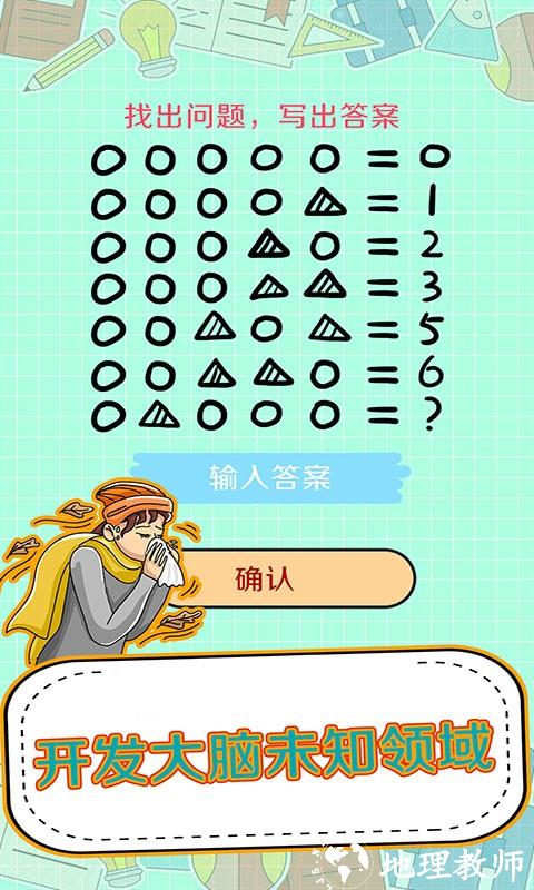 全民神脑洞手机版 v2.0.9 安卓版 3