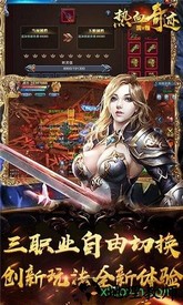 热血奇迹满v版 v5.2.6 安卓版 1