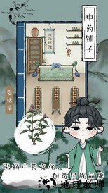中药铺子免广告版 v202206061 安卓版 3