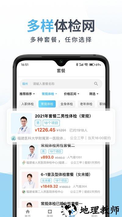 中康体检预约平台 v1.2.1 安卓版 2