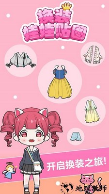 换装娃娃贴图游戏 v1.0.2 安卓版 0