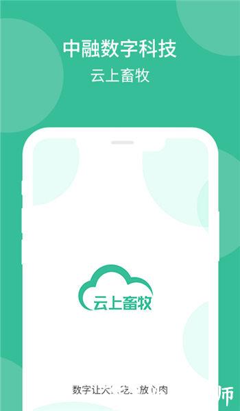 云上畜牧手机版 v3.2.7.5 安卓版 0