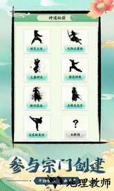不一样的修仙宗门最新版 v1.1.7  安卓版 0