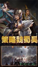 策略魏蜀吴 v1.3.209 安卓版 1