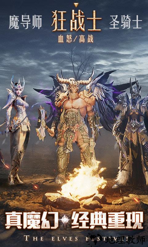精灵盛典黎明正版 v1.65.1 安卓客户端 0