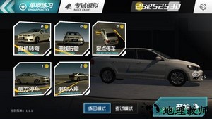 疯狂考驾照最新版 v1.1.1 安卓版 1