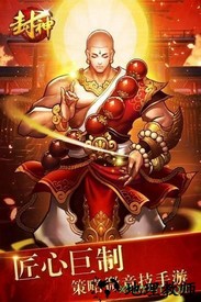 封神争霸3d高爆版 v1.0.1 安卓版 1