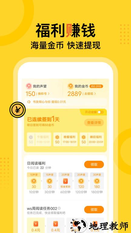 得间免费小说正版 v5.0.3.2 安卓官方版 1