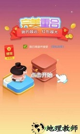 跳一跳大冒险手游 v 3.10.00 安卓版 0