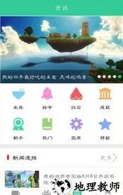 我的世界助手盒子 v5.1.29 安卓免费版 2