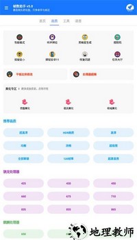 帧数助手120帧安卓版 v5.0 手机版 2