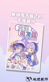 女团练习册手机版 v1.0.3 安卓版 3