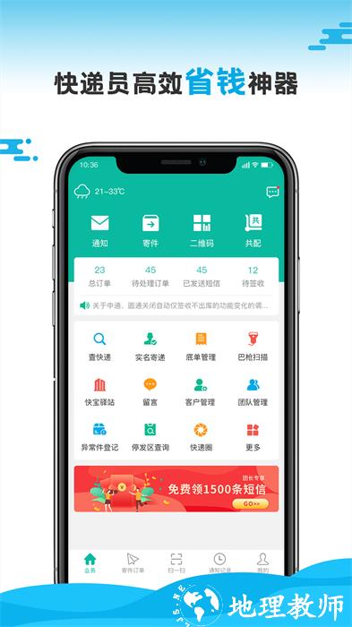 快宝快递员官方 v10.3.1 安卓版 2