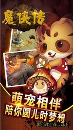 魔侠传星耀版 v1.1.2 安卓版 2