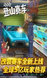 登山赛车单机版 v1.46.0 安卓版 3