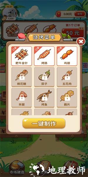 夏日烧烤店手游 v1.0.0 安卓版 1