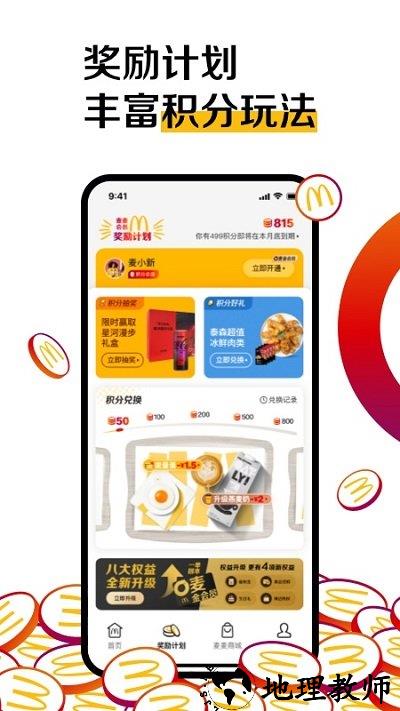 麦当劳中国官方版 v6.0.65.0 安卓版 3