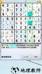 数独世界 v1.3.7 安卓版 3